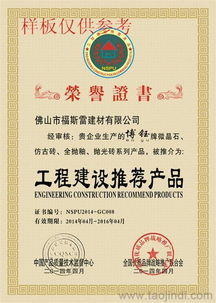 工程建設推薦產品證書 辦理價格、廠家選擇與技術推廣全方位指南
