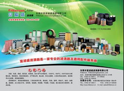 富濾盛濾清器 以技術(shù)創(chuàng)新驅(qū)動(dòng)節(jié)能環(huán)保，引領(lǐng)綠色出行新風(fēng)尚