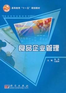 食品企業(yè)管理的業(yè)務(wù)培訓(xùn) 構(gòu)建專業(yè)團(tuán)隊(duì)，保障質(zhì)量安全與市場(chǎng)競(jìng)爭(zhēng)力